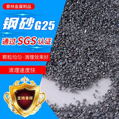 钢砂G25