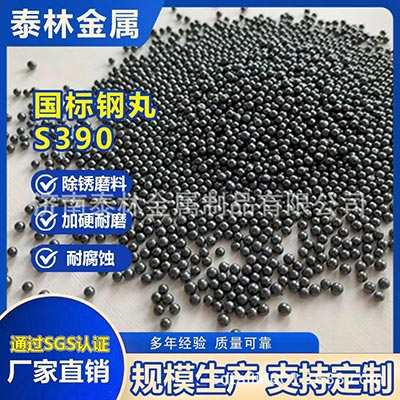国标钢丸S390
