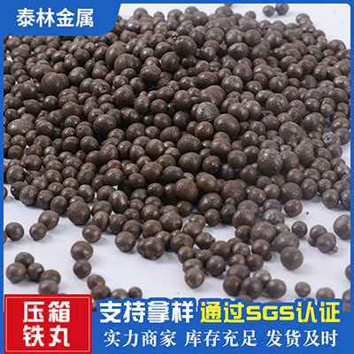 3-6mm铸造埋箱钢丸