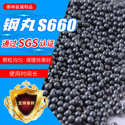 钢丸S660