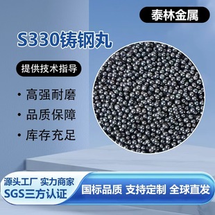 S330合金钢丸